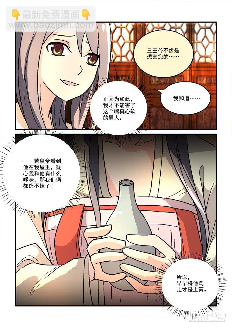 19挽残月幽幽宫阙（下）-第19话