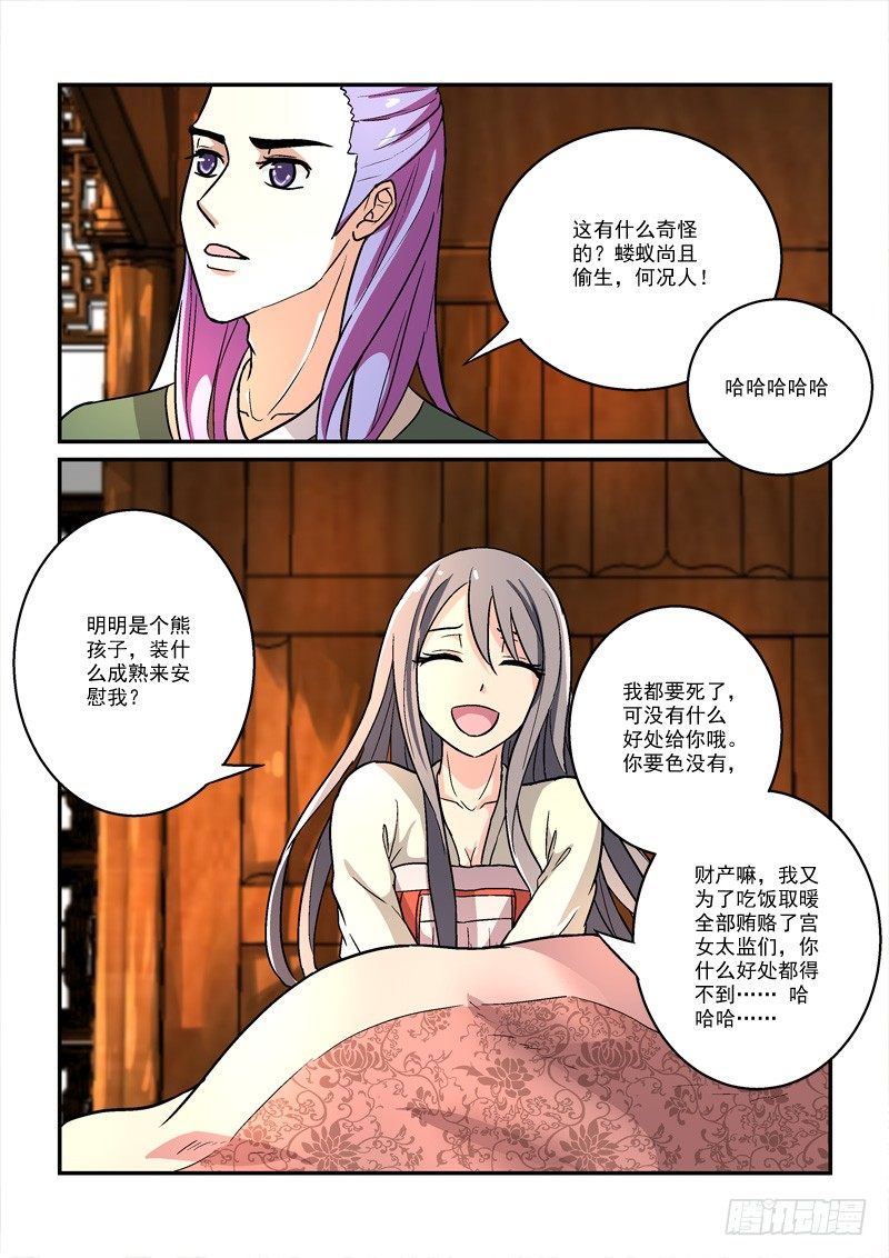 19挽残月幽幽宫阙（下）-第19话