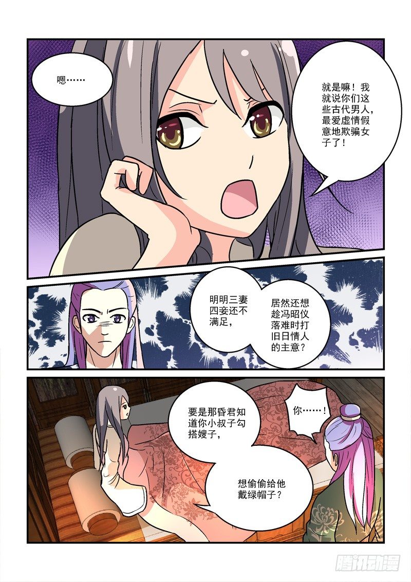19挽残月幽幽宫阙（下）-第19话