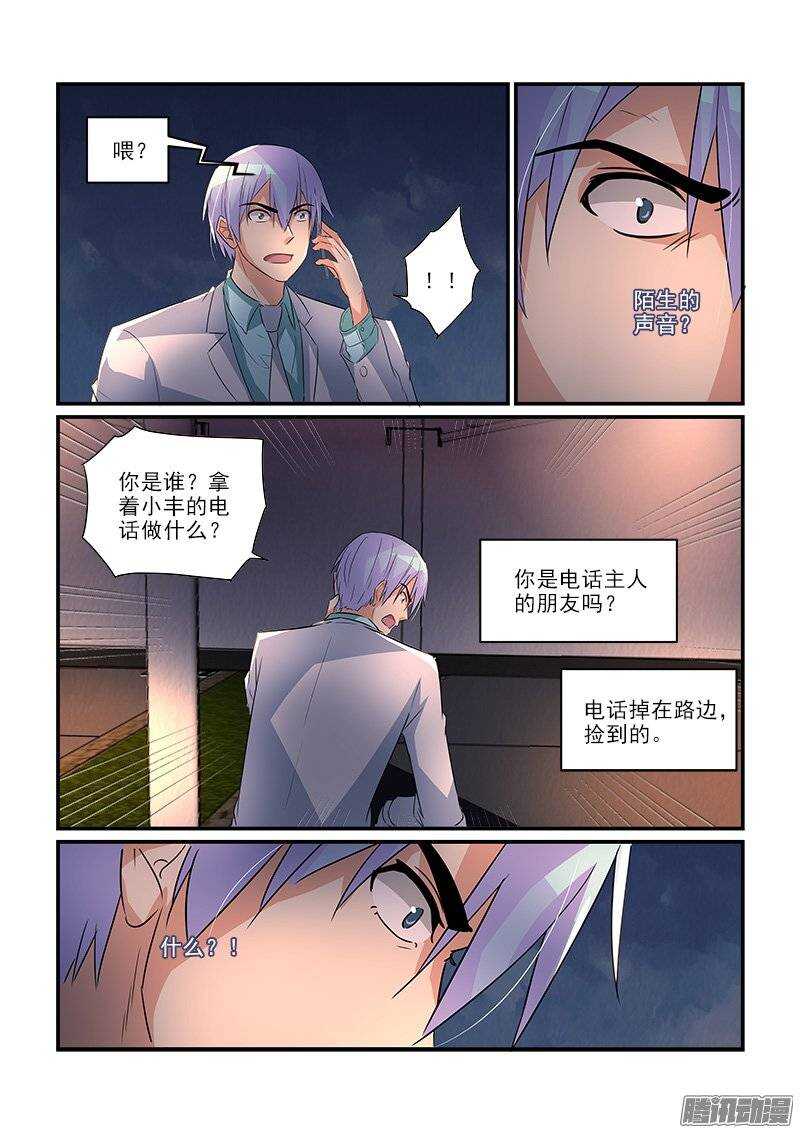 180失踪的冯丰（下）-第179话