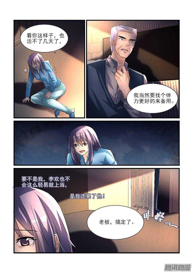 186叶霈的秘密（下）-第185话
