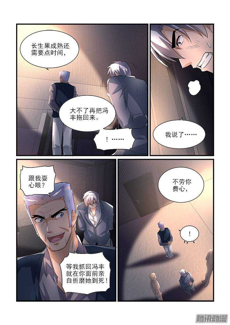 192长生花的养料（上）-第191话