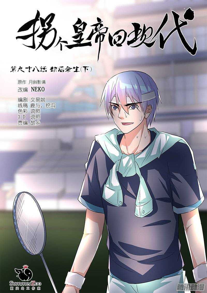197劫后余生（下）-第195话