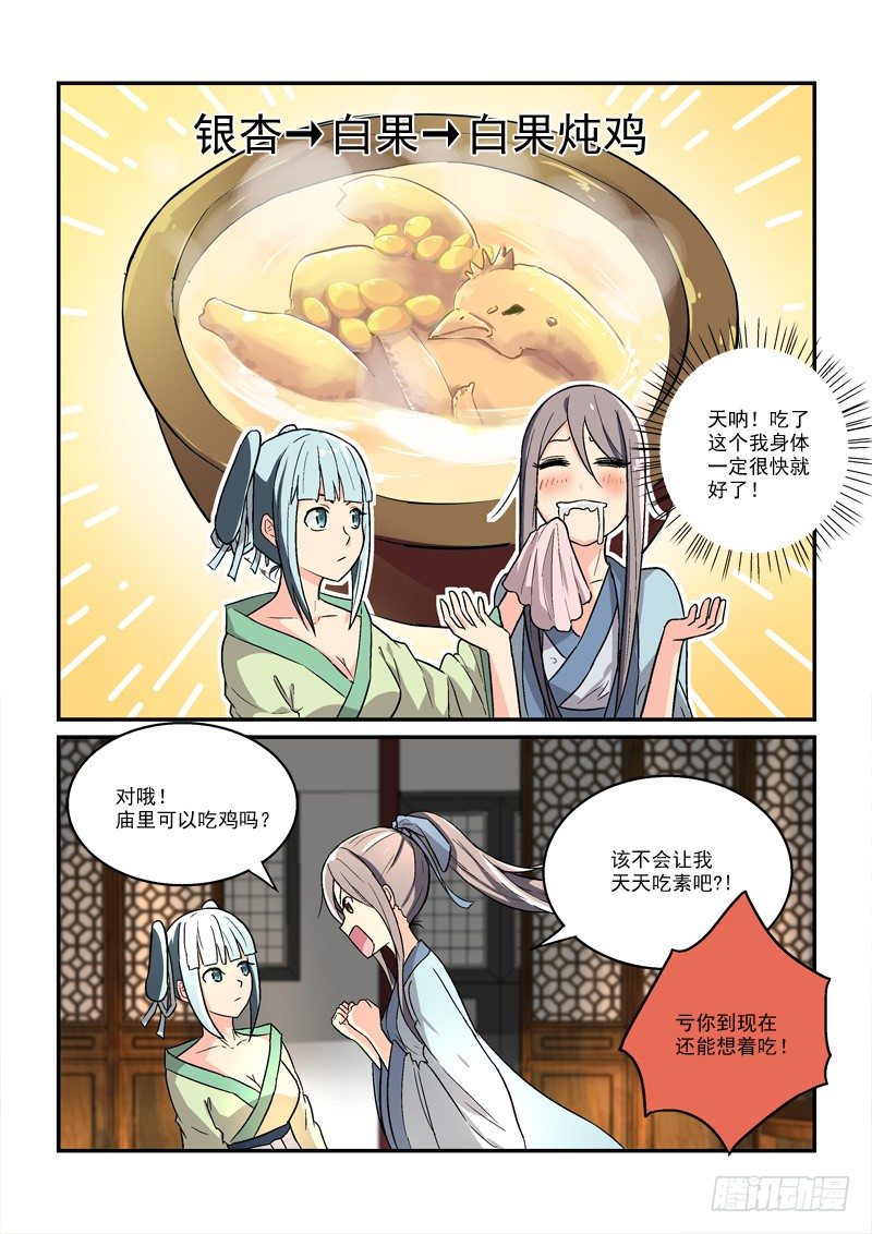 21锦瑟梵音何须问（中）-第21话