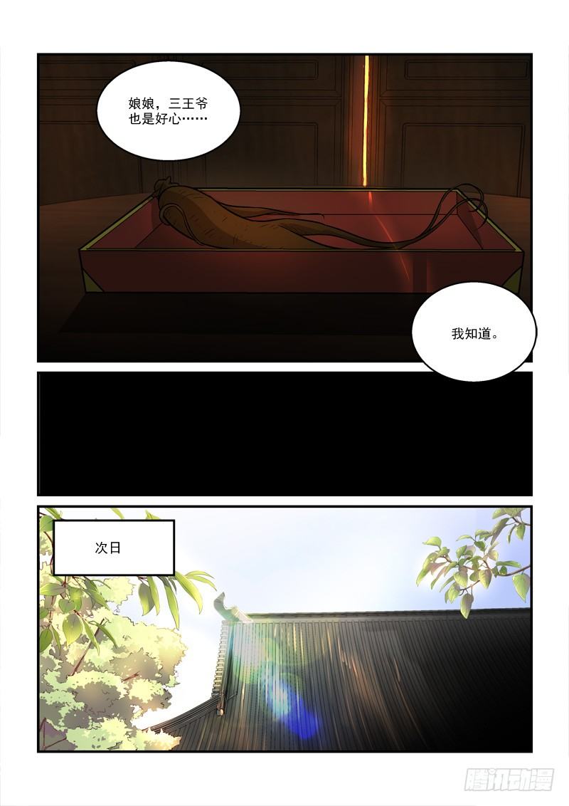 21锦瑟梵音何须问（中）-第21话
