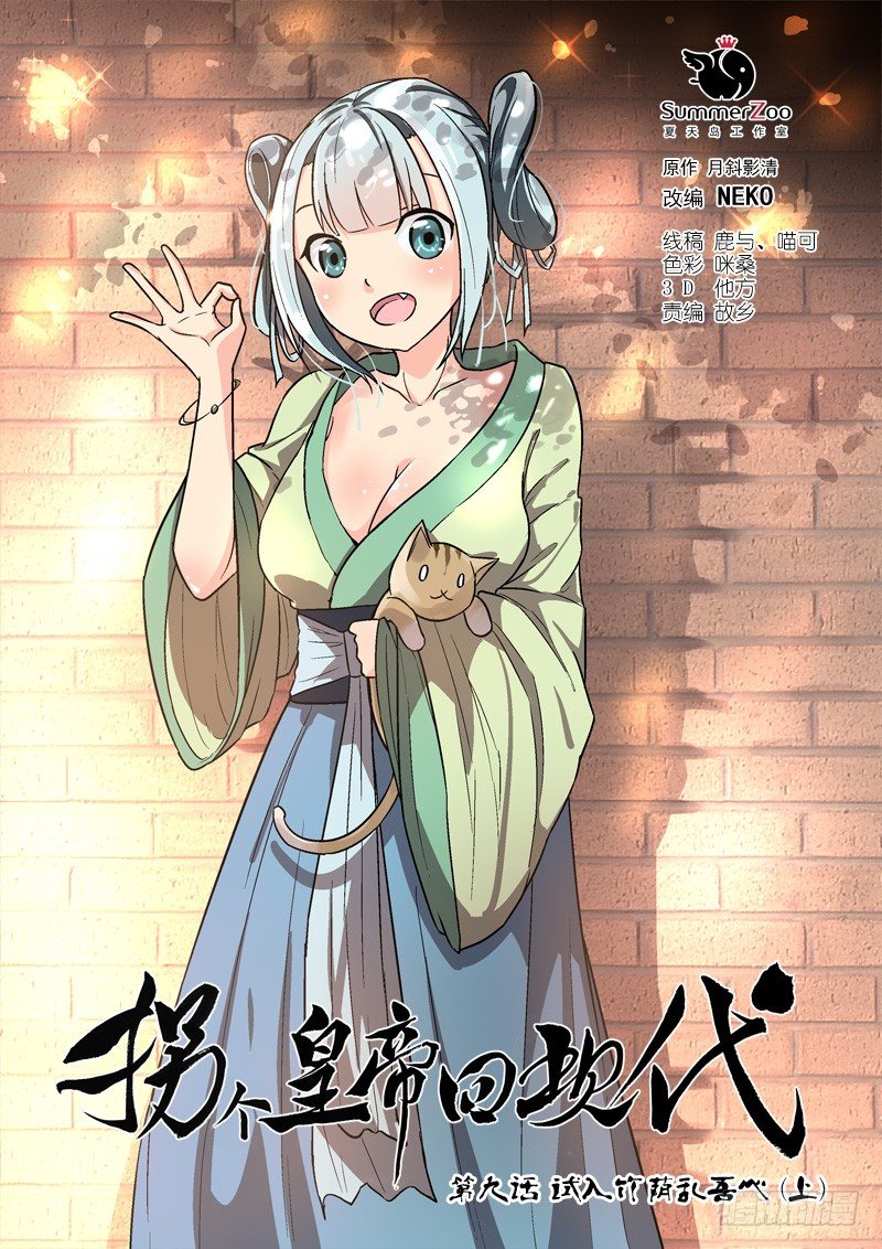 23试入竹荫乱吾心（上）-第23话