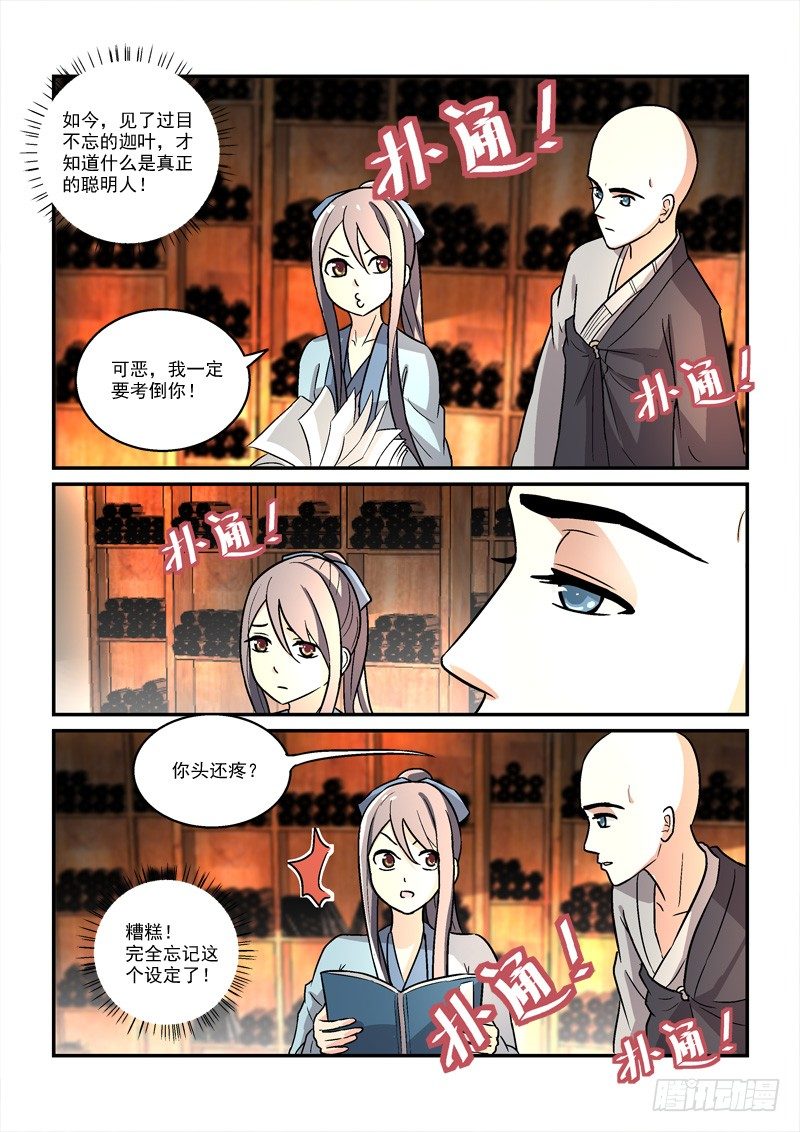 23试入竹荫乱吾心（上）-第23话