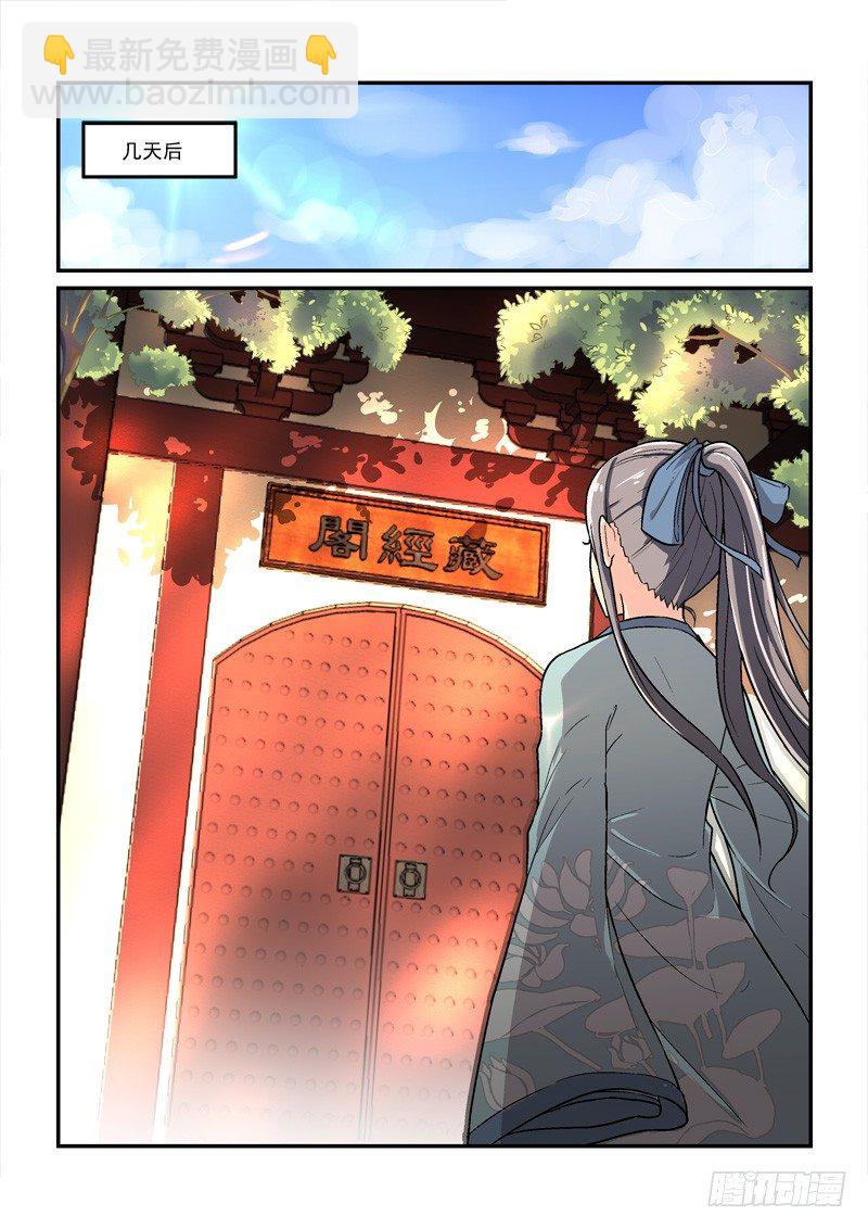 23试入竹荫乱吾心（上）-第23话