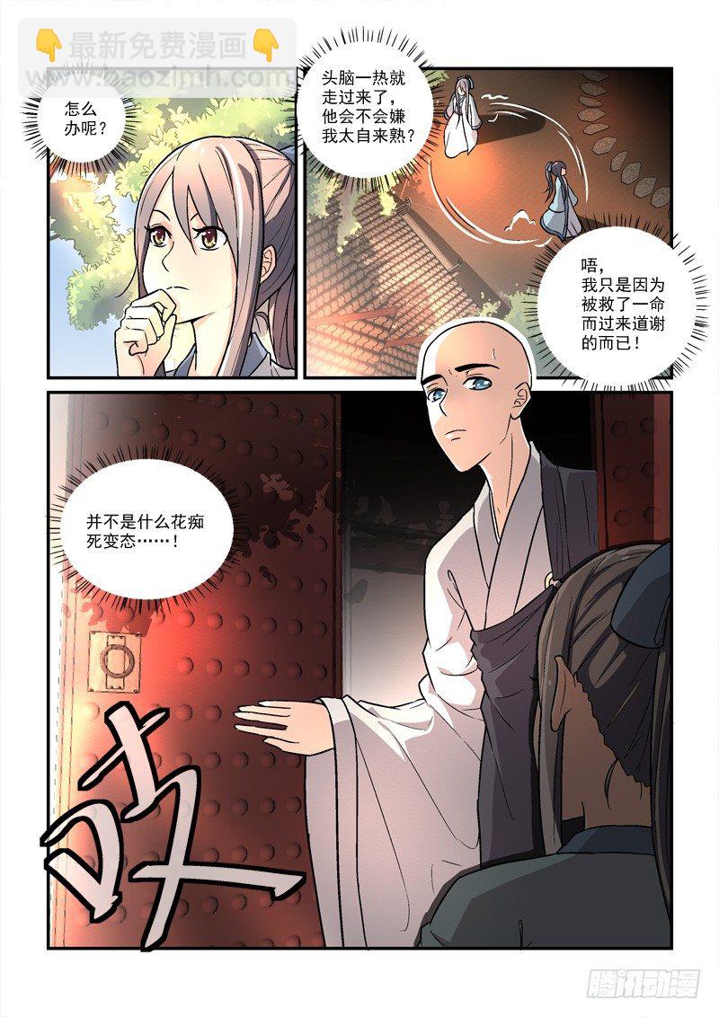 23试入竹荫乱吾心（上）-第23话
