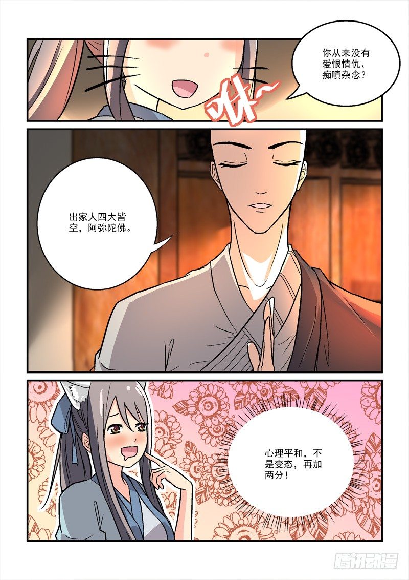 25莲心深处采撷归（上）-第25话