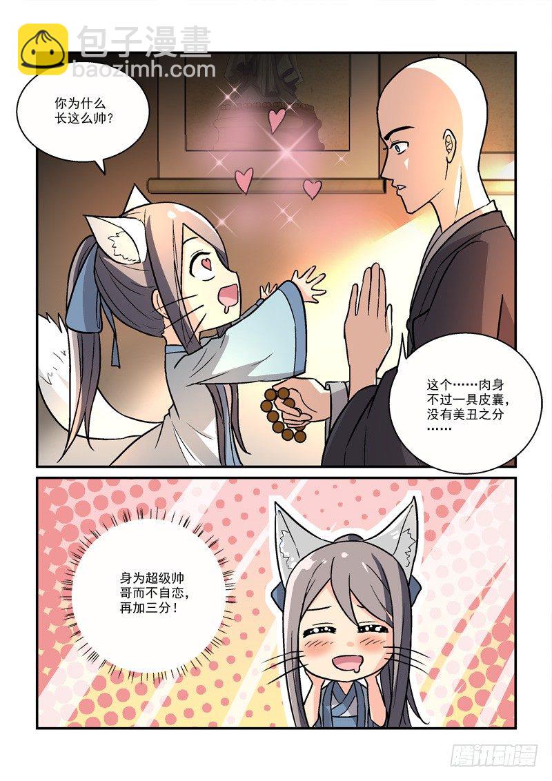25莲心深处采撷归（上）-第25话