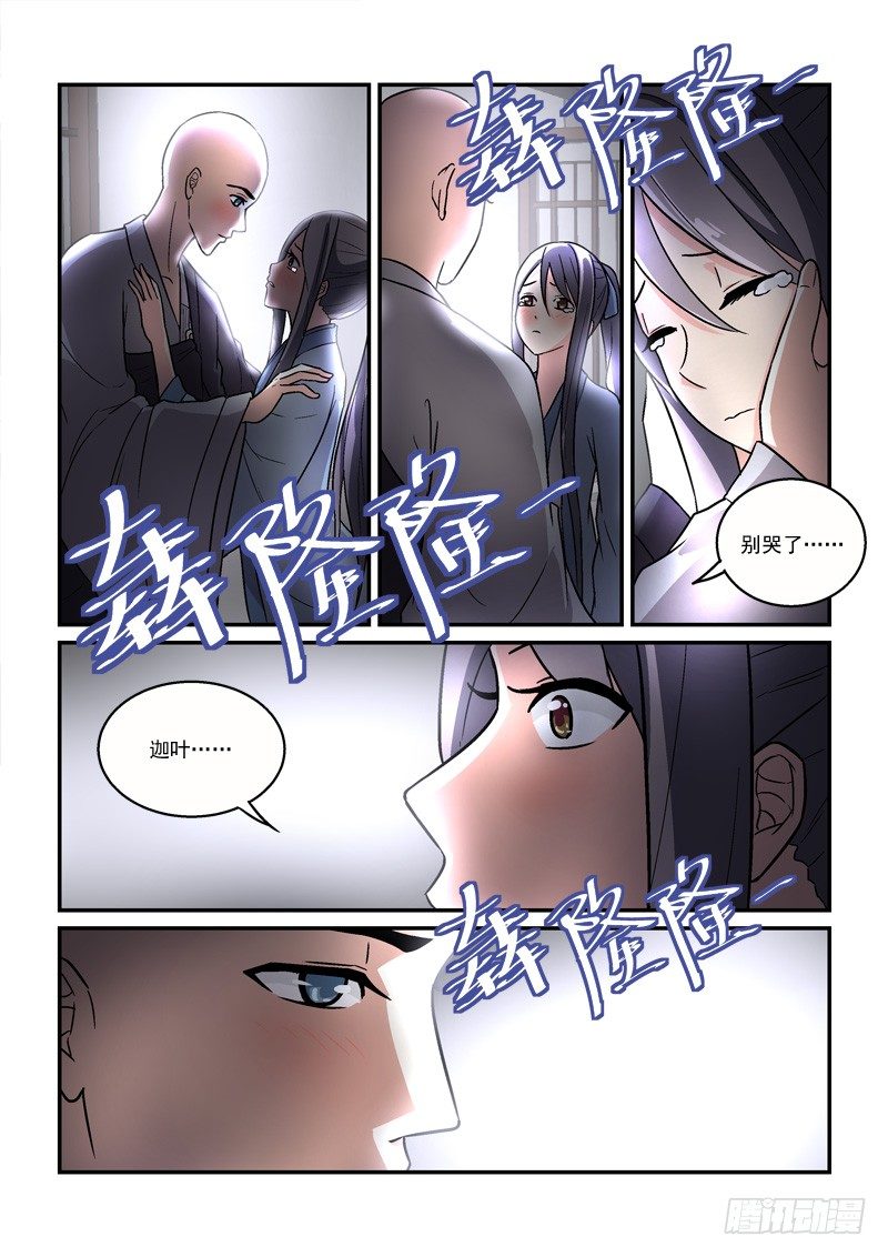 27莲心深处采撷归（下）-第27话