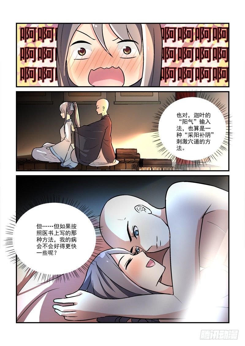 27莲心深处采撷归（下）-第27话