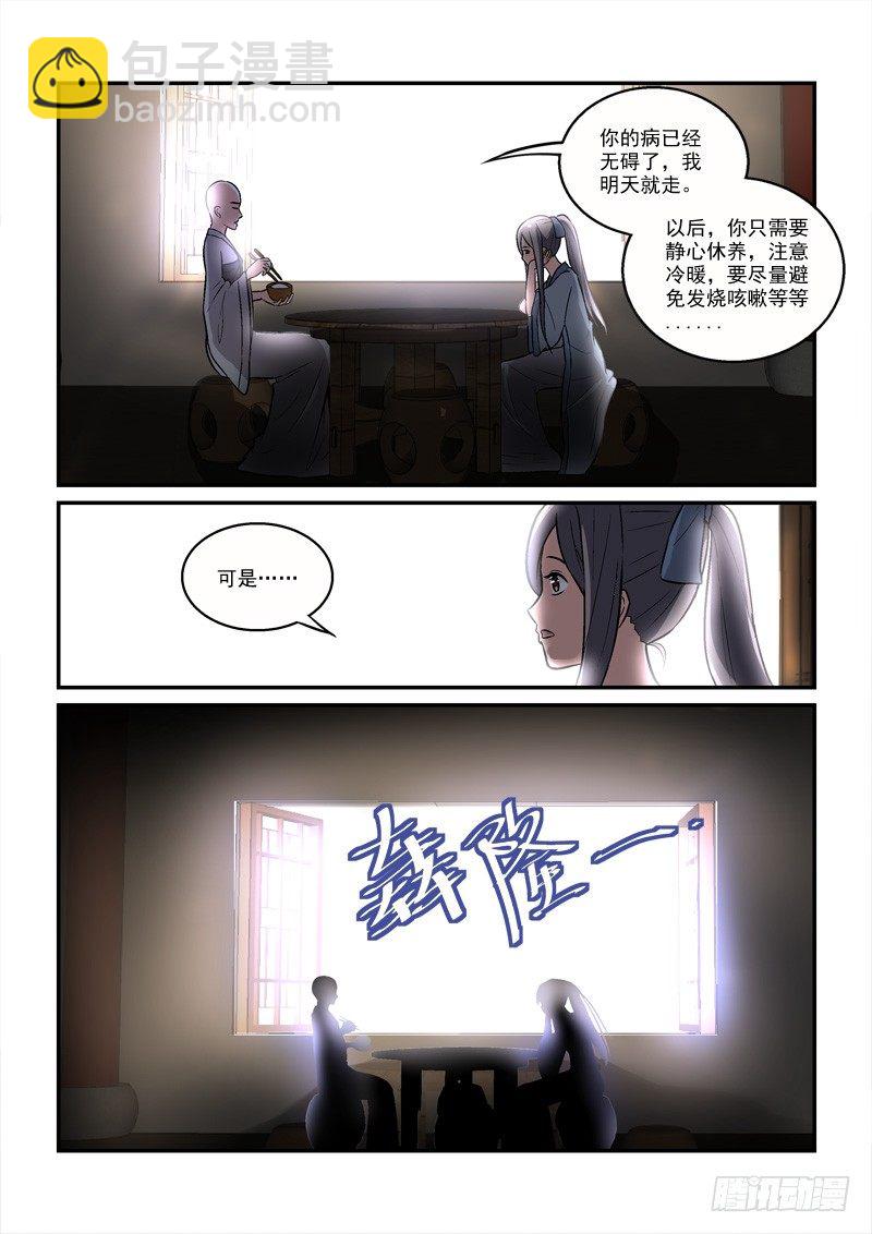 27莲心深处采撷归（下）-第27话