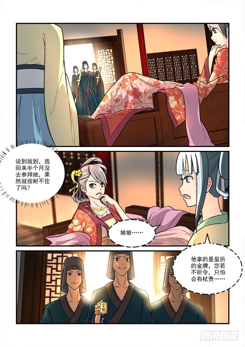 33鸾回凤转战椒房（中）-第33话