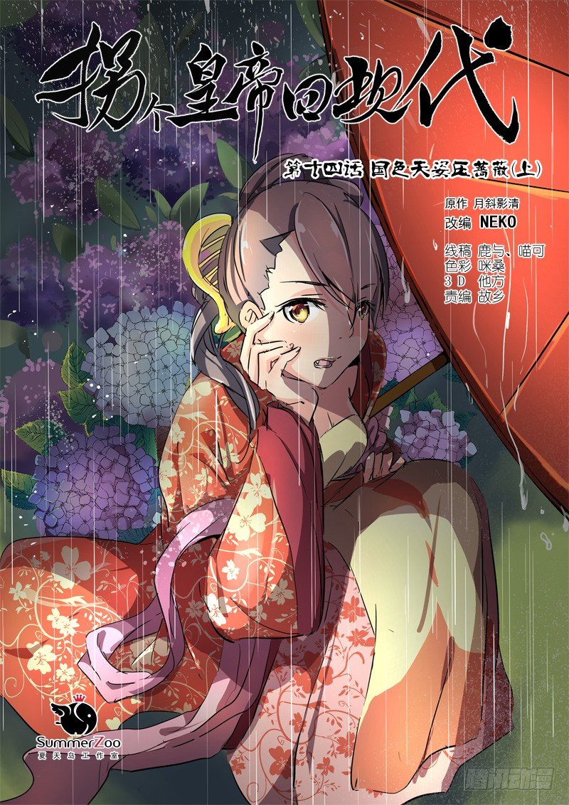 35国色天姿压蔷薇（上）-第35话