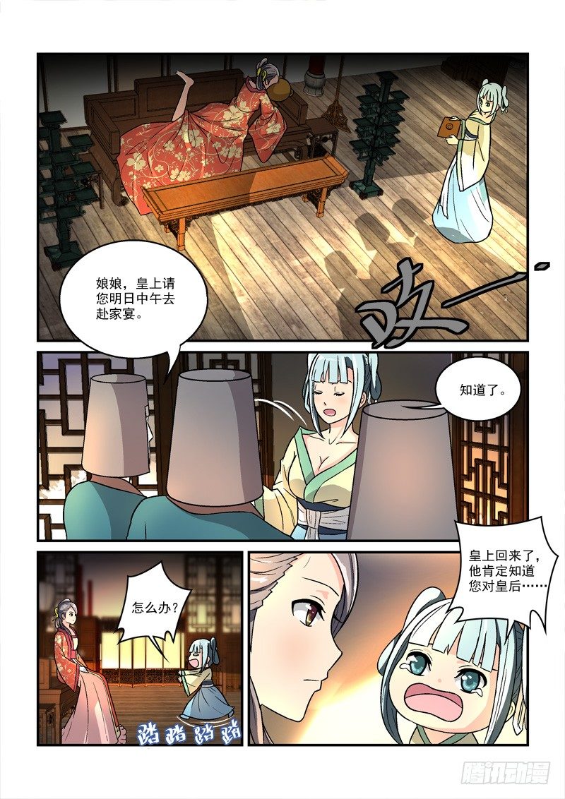 35国色天姿压蔷薇（上）-第35话