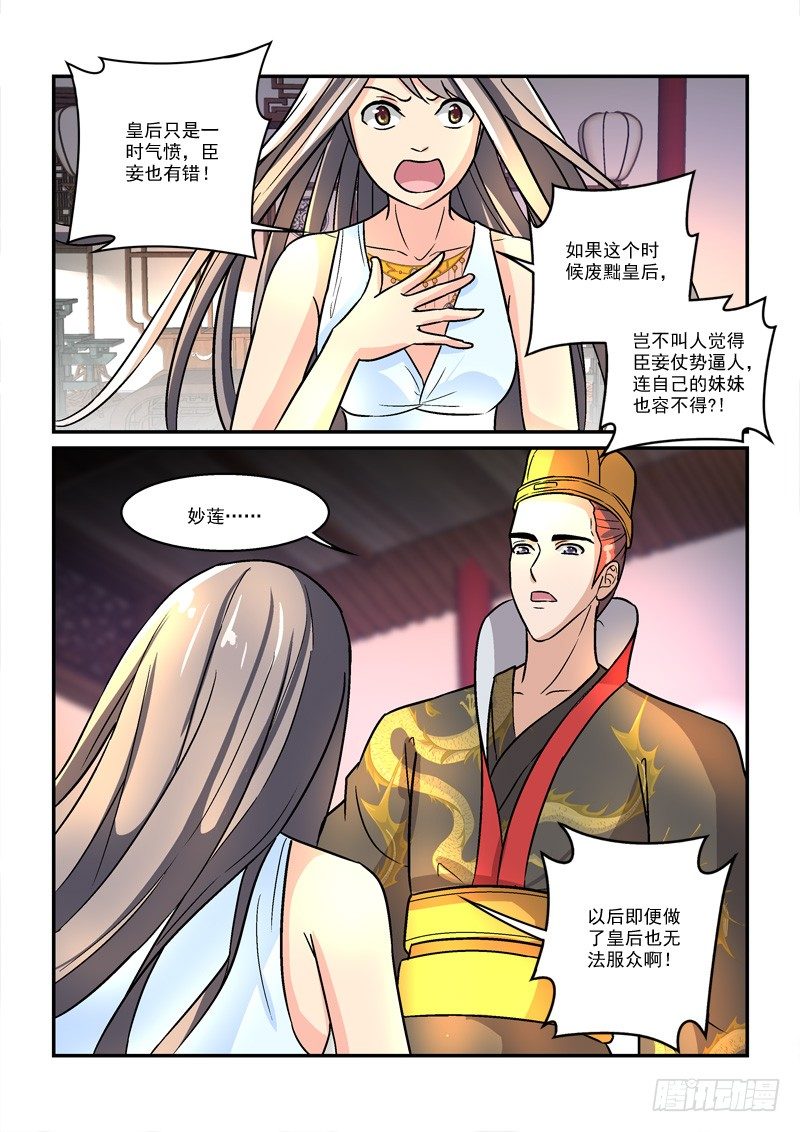 37国色天姿压蔷薇（下）-第37话