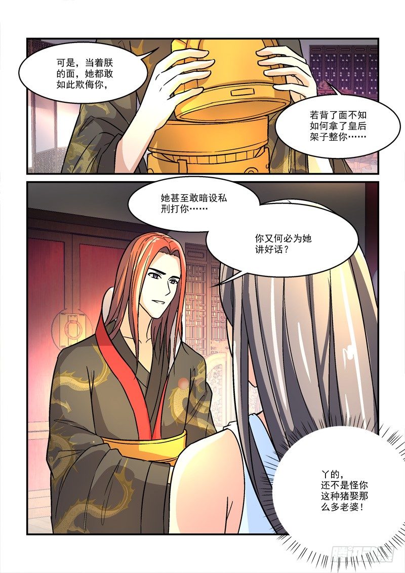 37国色天姿压蔷薇（下）-第37话