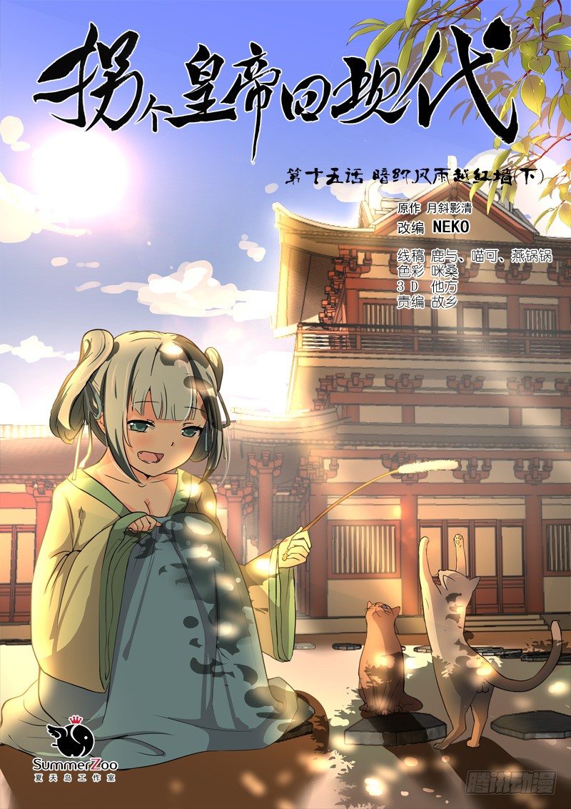 39暗约风雨越红墙（下）-第39话