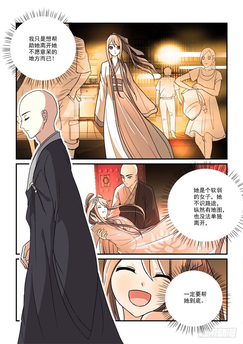 39暗约风雨越红墙（下）-第39话