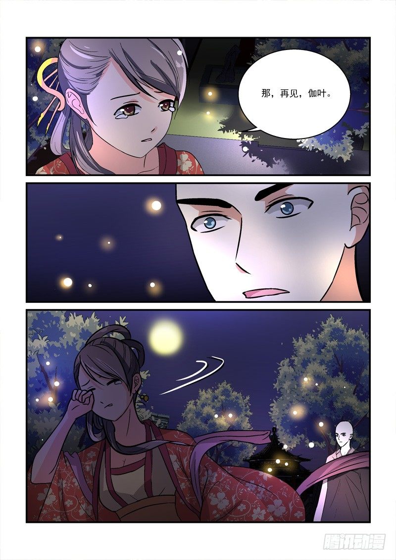 39暗约风雨越红墙（下）-第39话