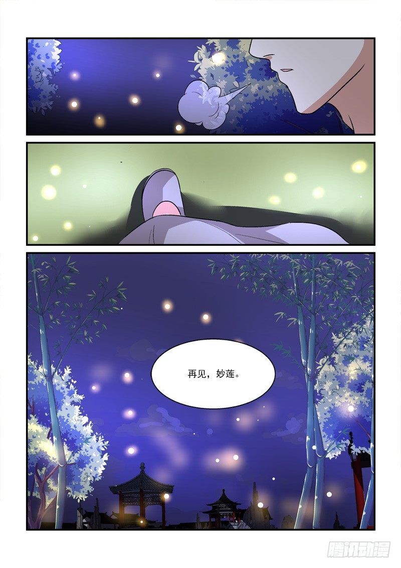 39暗约风雨越红墙（下）-第39话