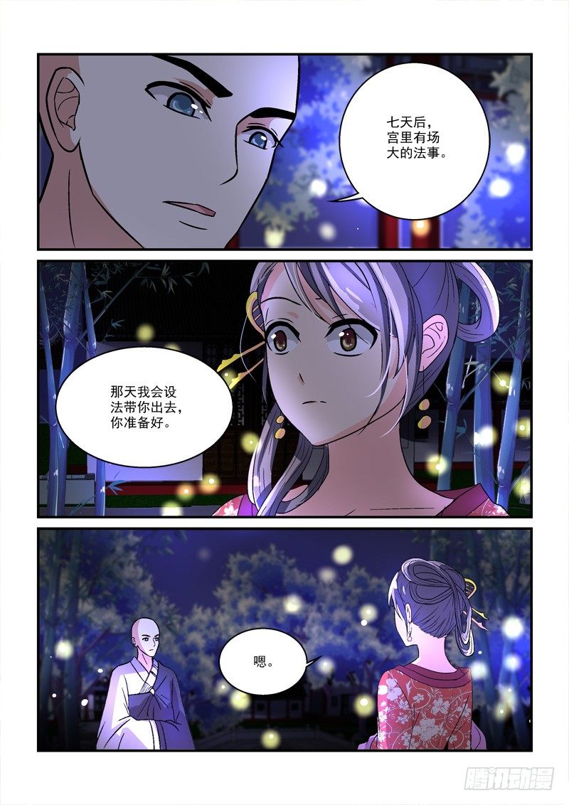 39暗约风雨越红墙（下）-第39话