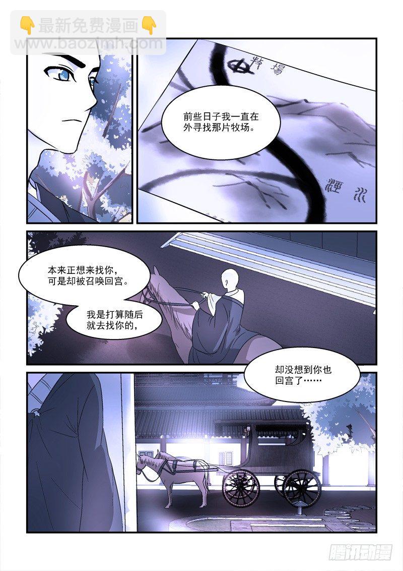 39暗约风雨越红墙（下）-第39话