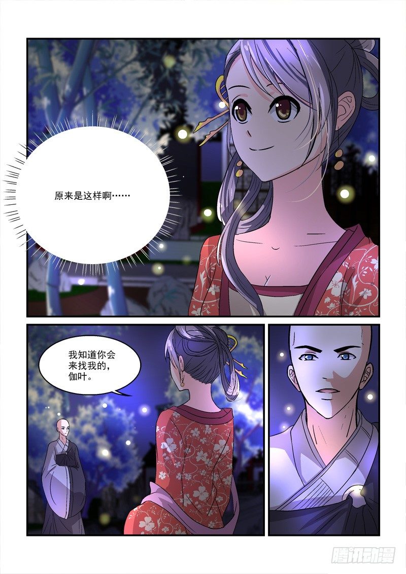 39暗约风雨越红墙（下）-第39话