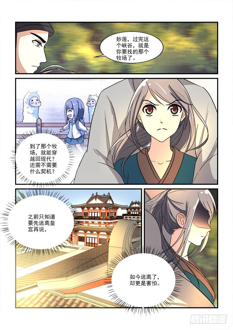 41穿越回现代（中）-第41话
