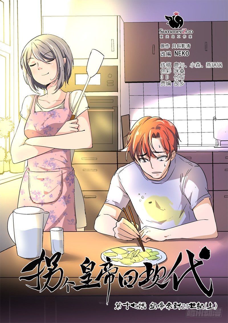 43皇帝来到21世纪（上）-第43话