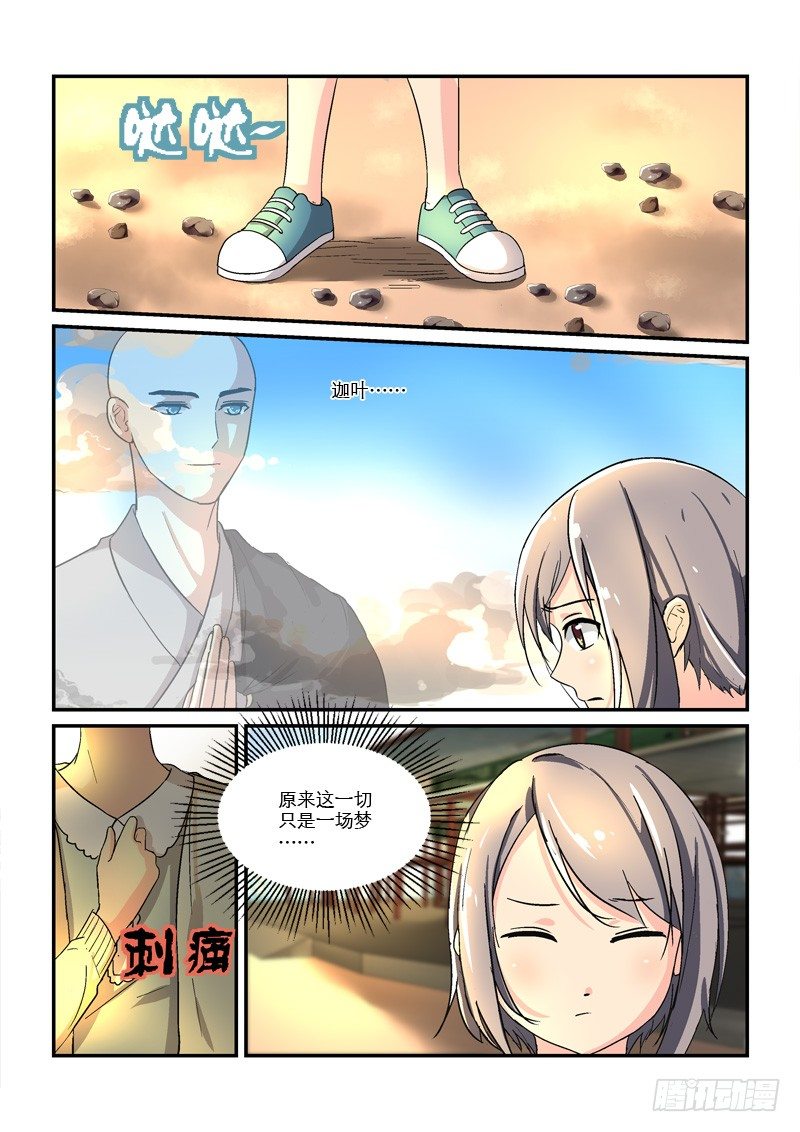 43皇帝来到21世纪（上）-第43话