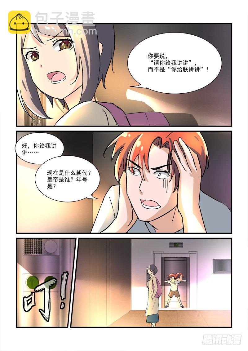45皇帝来到21世纪（下）-第45话