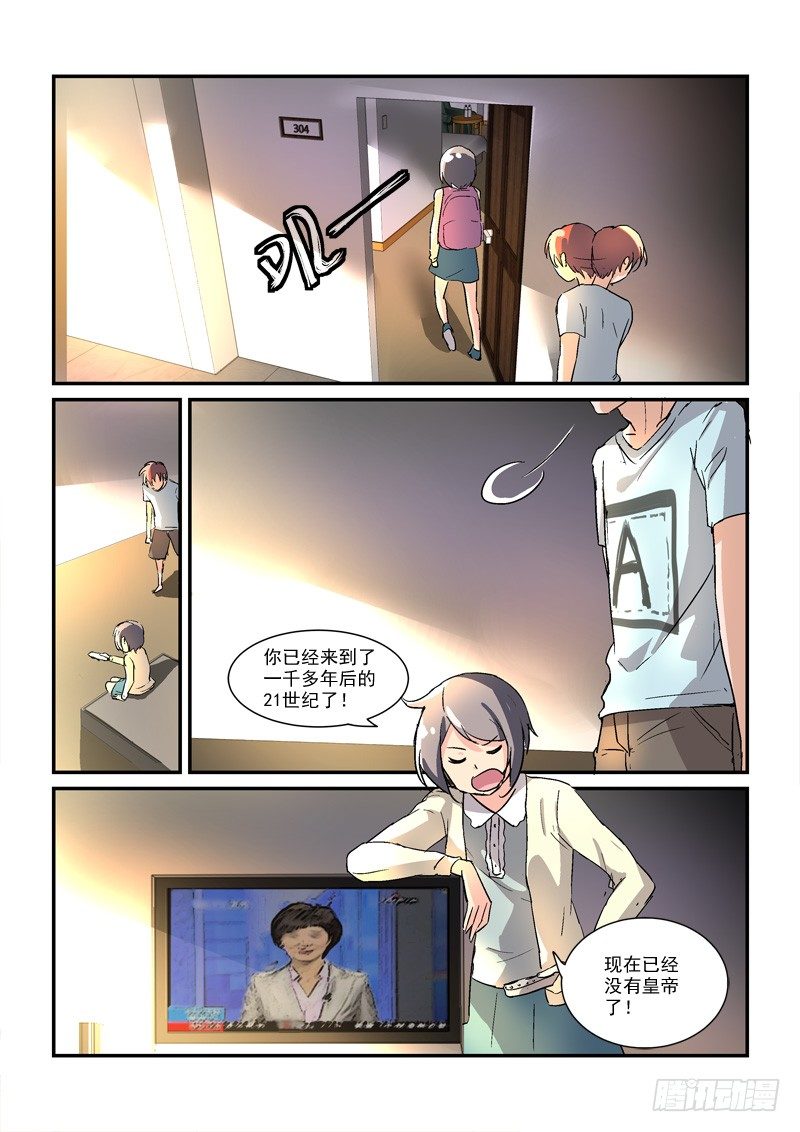 45皇帝来到21世纪（下）-第45话