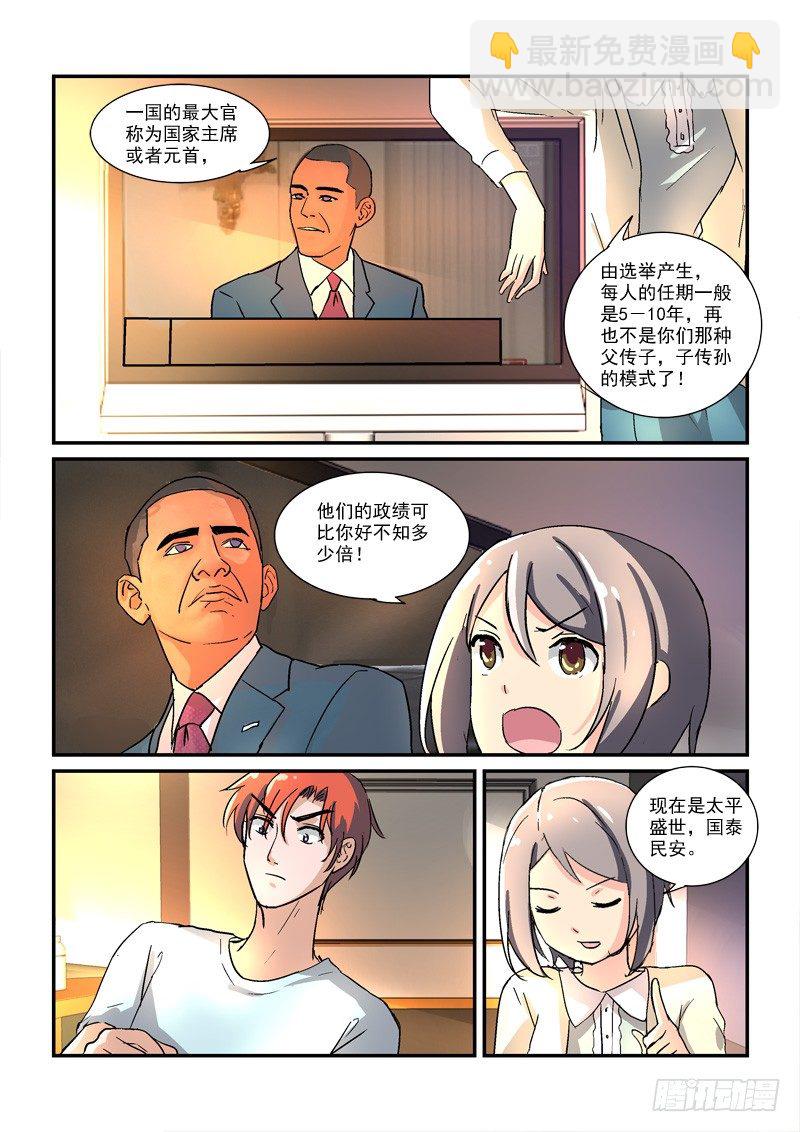 45皇帝来到21世纪（下）-第45话