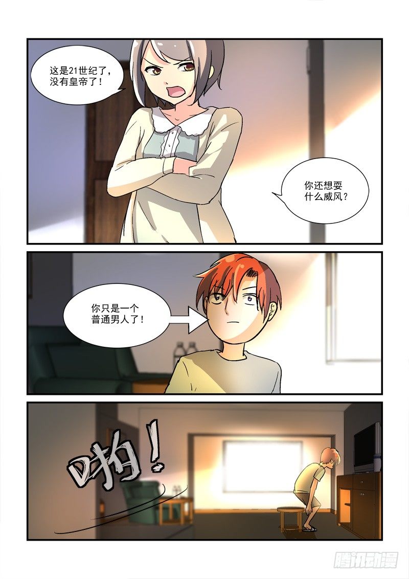 45皇帝来到21世纪（下）-第45话