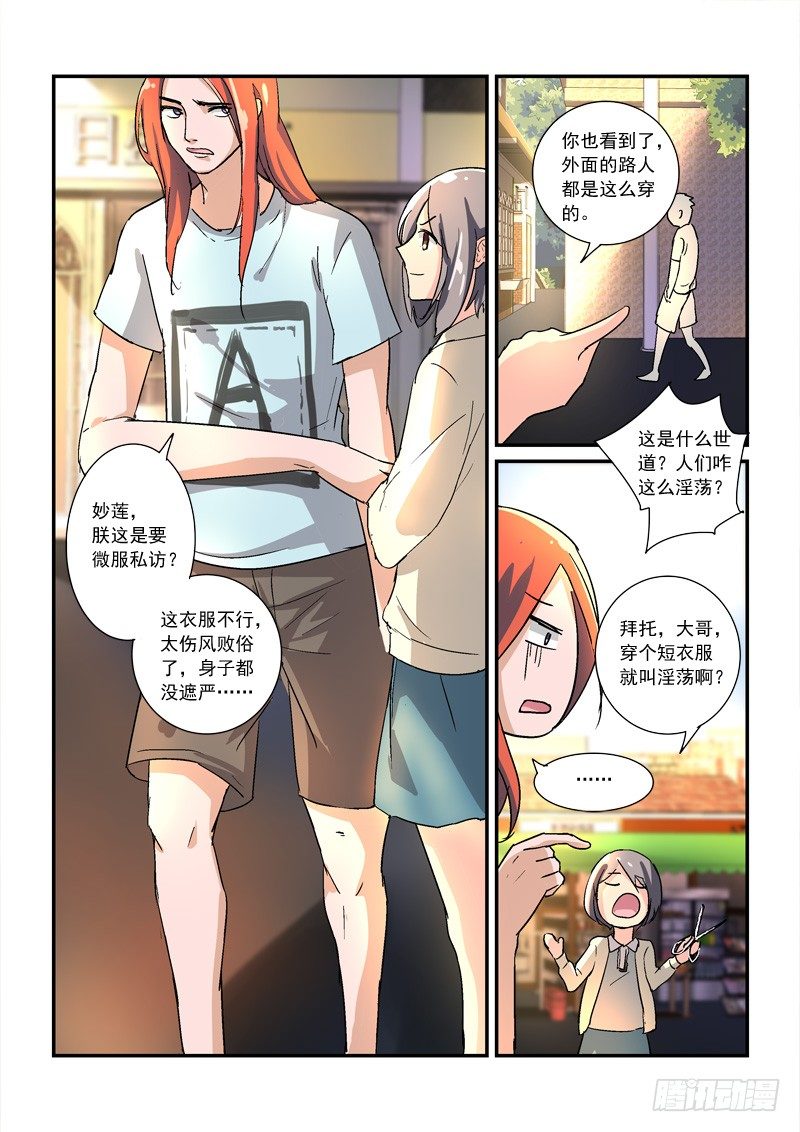 45皇帝来到21世纪（下）-第45话