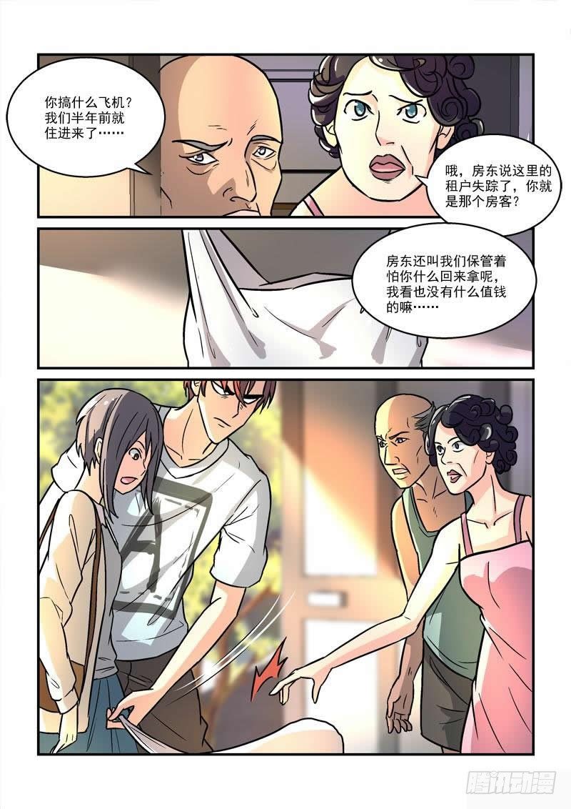 47无家可归（中）-第47话