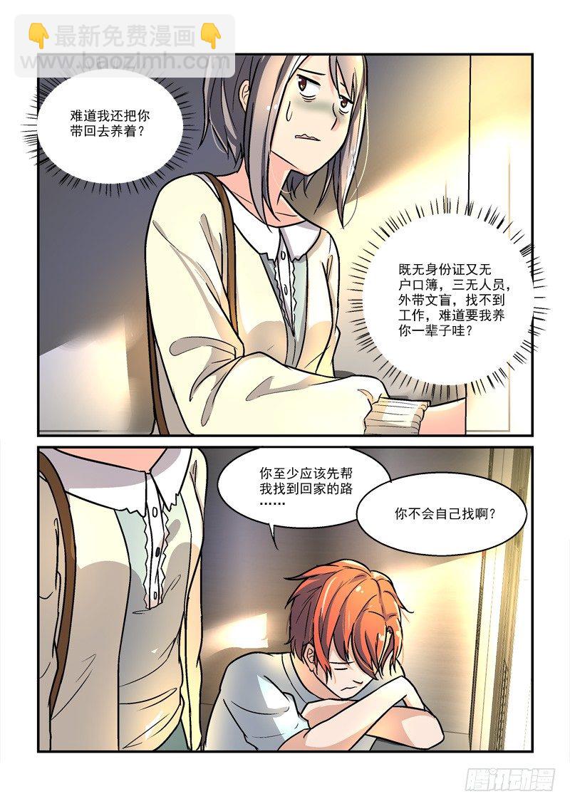 47无家可归（中）-第47话