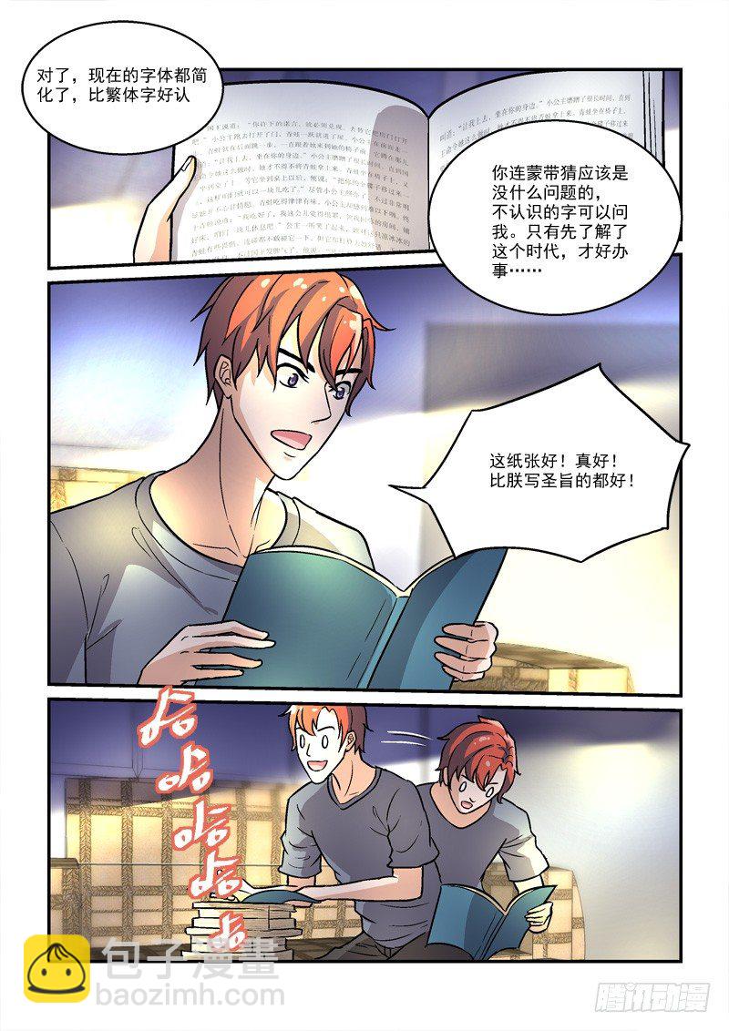 51皇帝做小工（下）-第51话