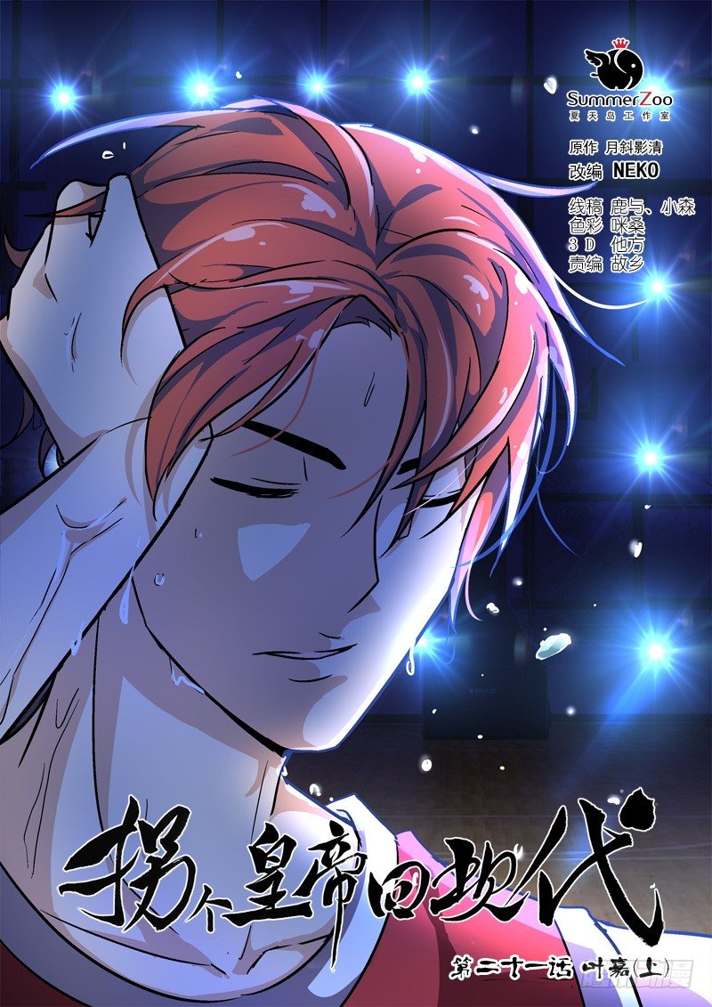 55叶嘉（上）-第55话
