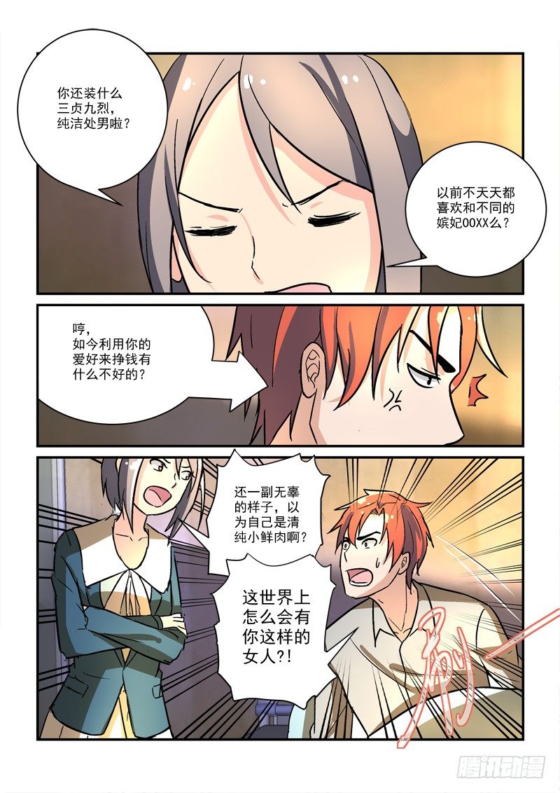 55叶嘉（上）-第55话