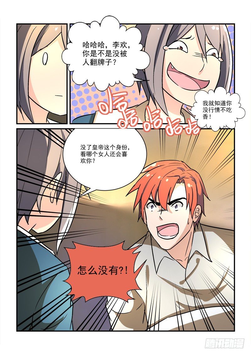 55叶嘉（上）-第55话