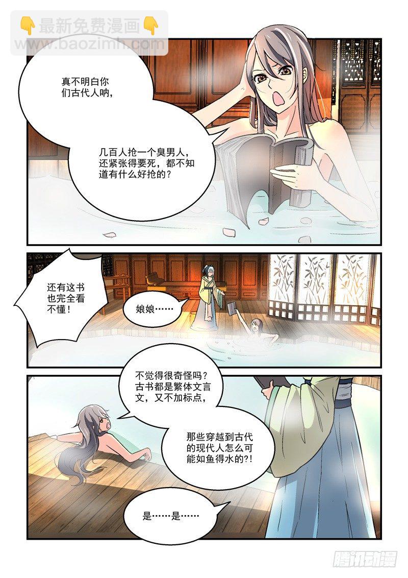07郎心如铁妾如梦（二）-第7话