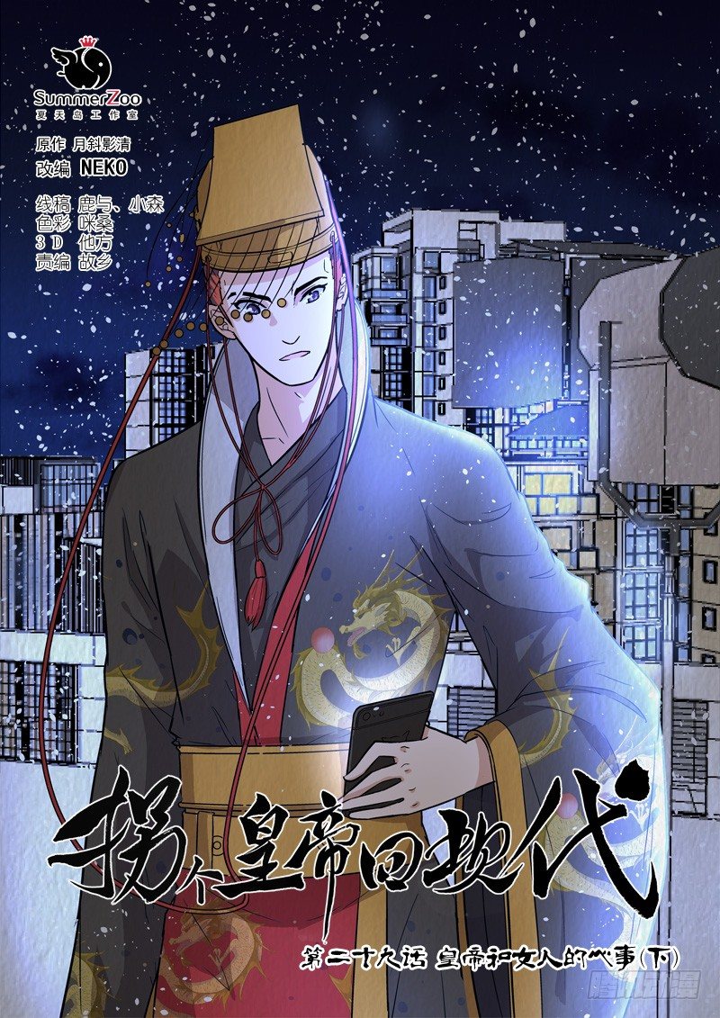 75皇帝和女人的心事（下）-第75话