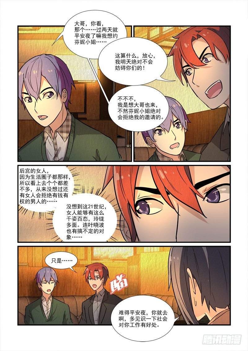 75皇帝和女人的心事（下）-第75话