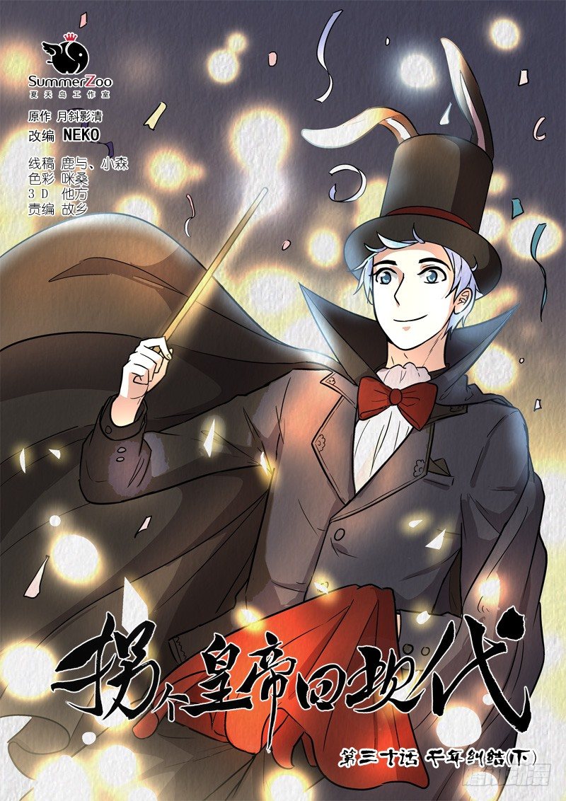 77千年纠结（下）-第77话