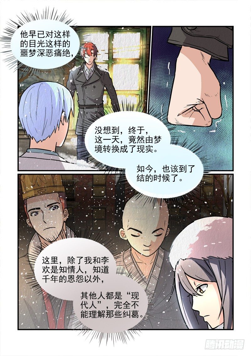 77千年纠结（下）-第77话