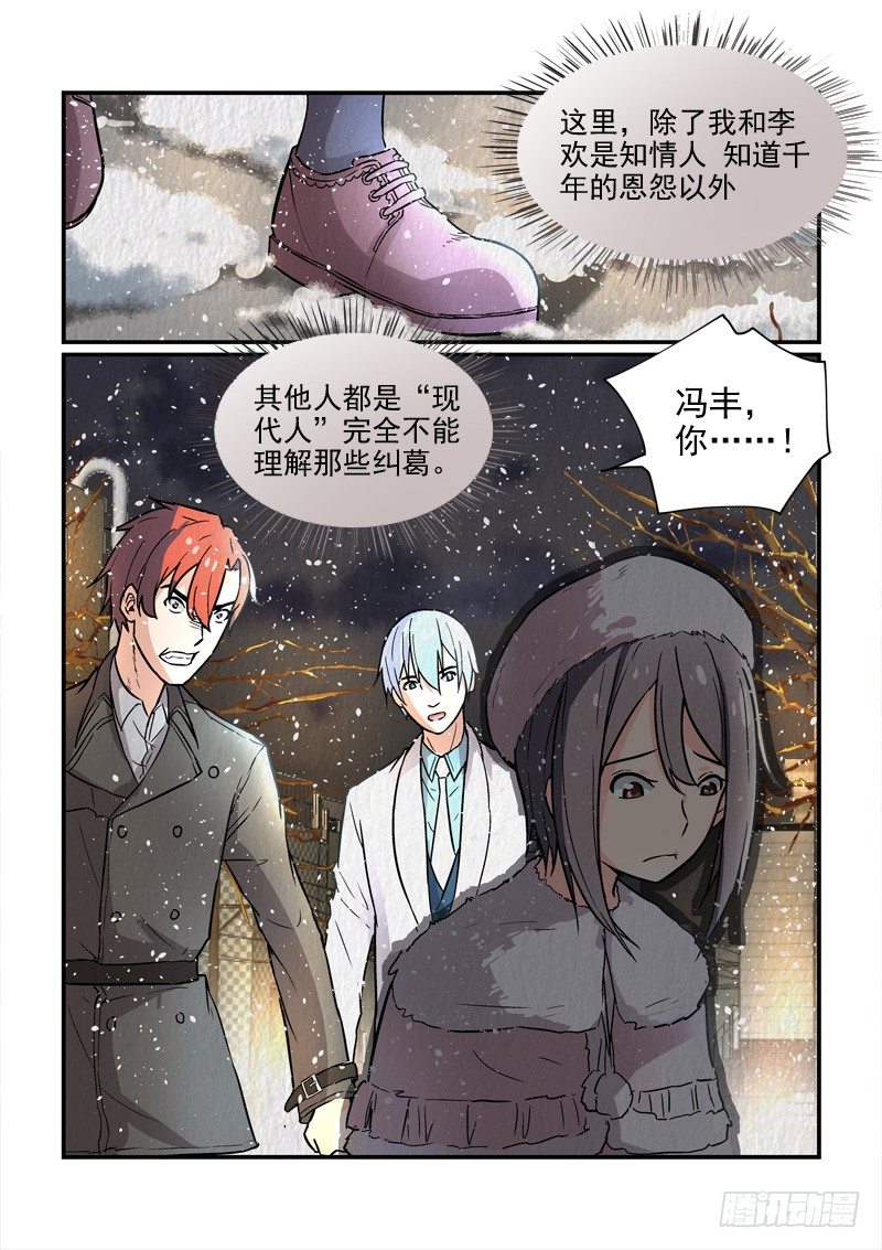 77千年纠结（下）-第77话